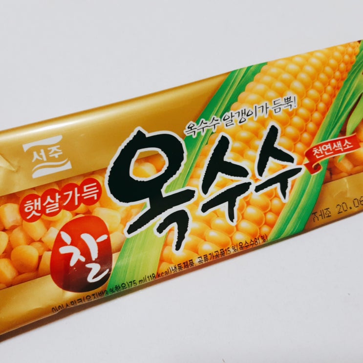  서주 찰 옥수수 아이스크림 쫀득하다