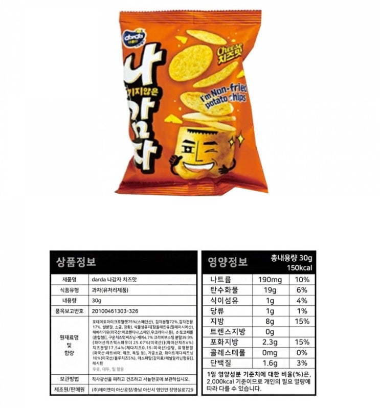  아이들 1등 간식 과자 대박할인 커널스팝콘 나감자 치즈맛
