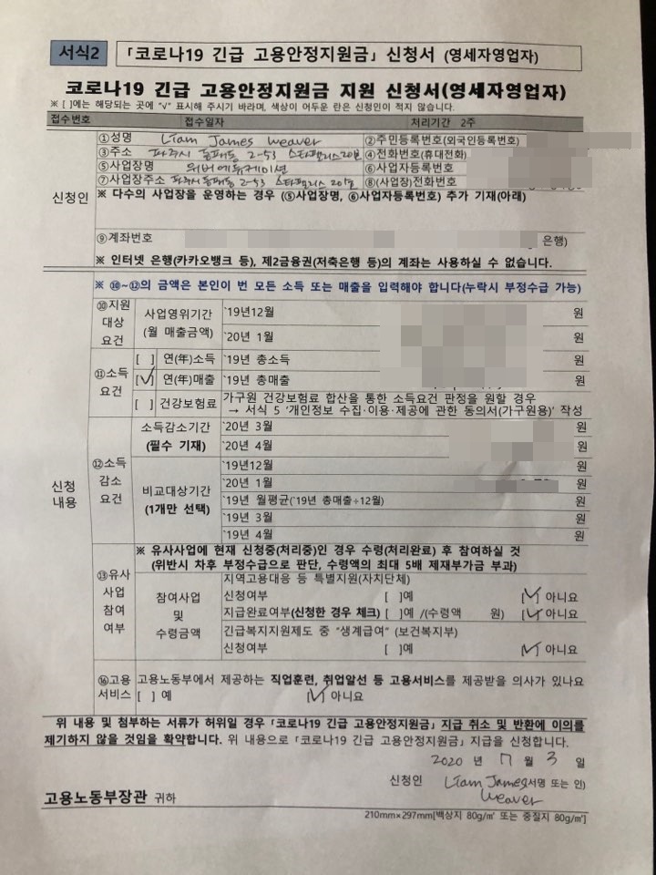코로나19 긴급 고용안정지원금 외국인 영세자영업자 신청후기 - 아직도 대기중.. (Feat, 고용노동부)