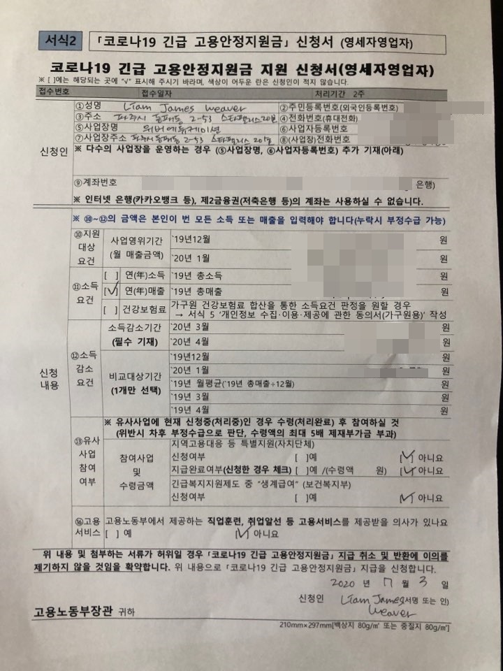 코로나19 긴급 고용안정지원금 외국인 영세자영업자 신청후기 - 아직도 대기중.. (Feat, 고용노동부) 코로나19 긴급 고용안정지원금 외국인 영세자영업자 신청후기 - 아직도 대기중.. (Feat, 고용노동부)