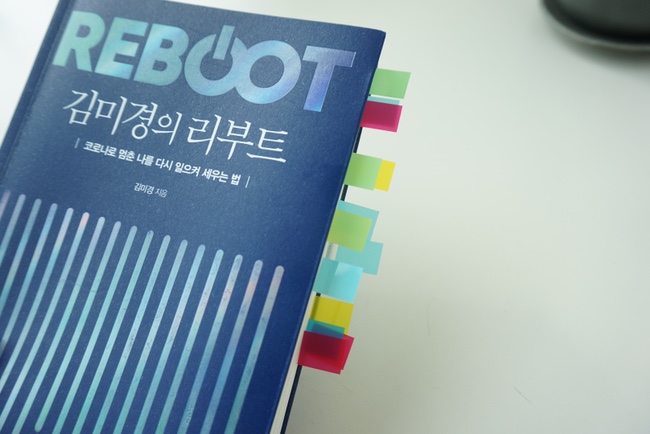  코로나 관련 책 추천 "김미경의 리부트" 서평 리뷰