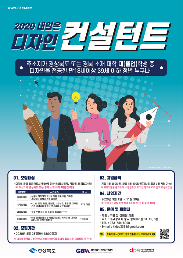 2020년 내일은 디자인 컨설턴트 (~8/25)