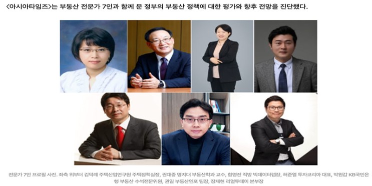 [아시아타임즈] 창간호 - 부동산 전문가 7인