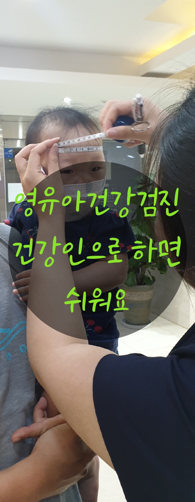  영유아 건강검진 건강인에서 해결하기(문진표 작성, 결과표 출력 가능)