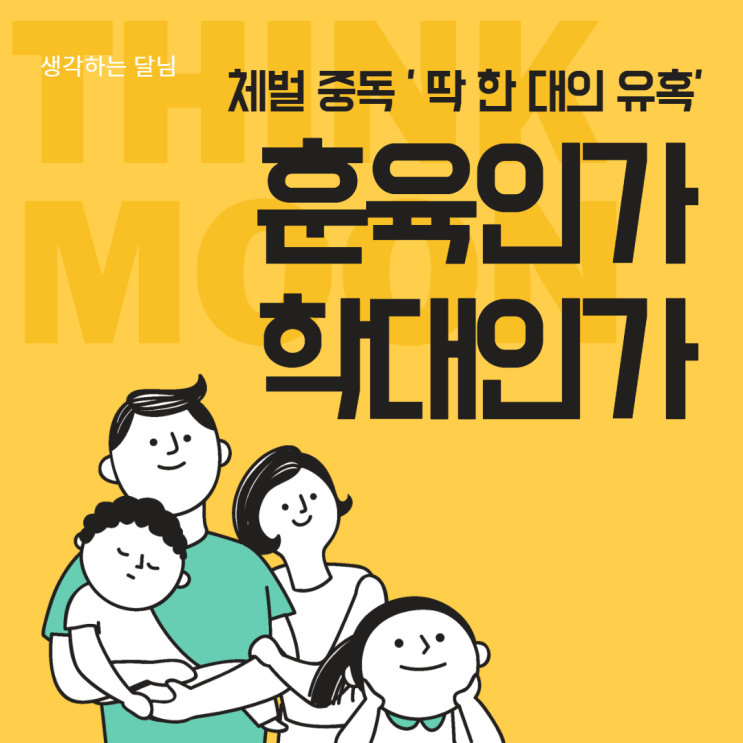  (사랑의 매는 없다) 체벌없이 아이 훈육하는 방법 구체적으로 알려드려요. 훈육은 타이밍!!