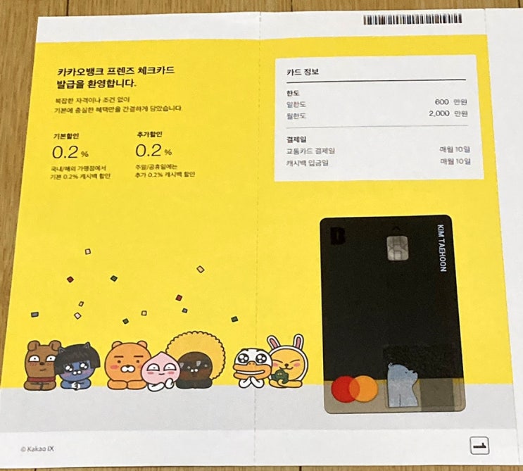  [행복안내자] 카카오뱅크가입하기/카카오뱅크 혜택/카카오뱅크 체크카드