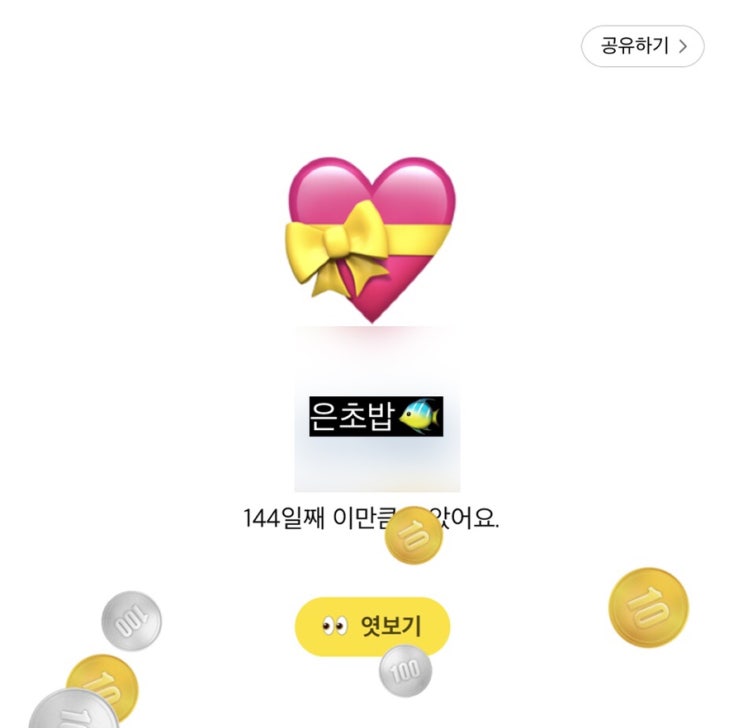  카카오뱅크 저금통 잔액 엿보기는 매달5일 이모티콘 금액 파스타,케이크,친구와피맥,4D영화티켓2장,별다방텀블러,한강유람선,스테이크,축의금,놀이공원자유이용권