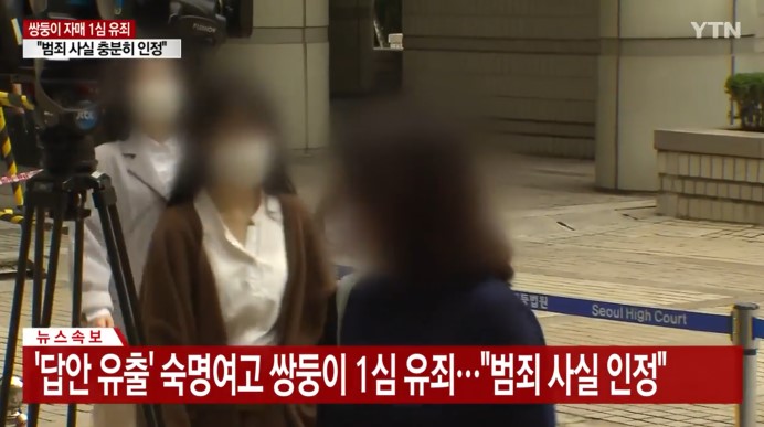 '숙명여고 문제 유출' 쌍둥이 유죄…"공교육 신뢰 무너트려" '숙명여고 문제 유출' 쌍둥이 유죄…"공교육 신뢰 무너트려"