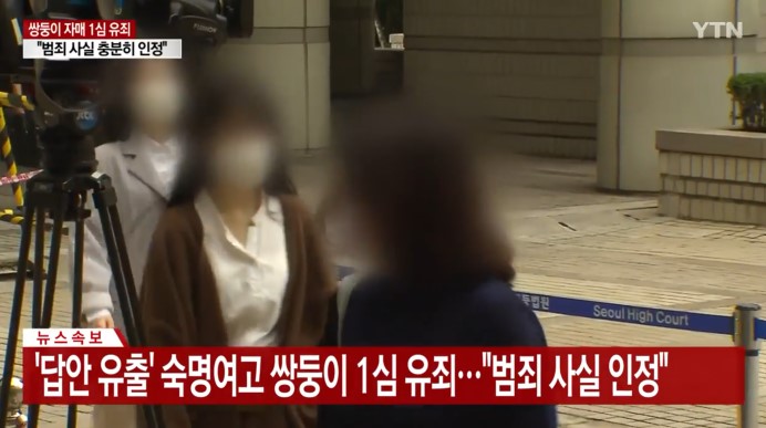 '숙명여고 문제 유출' 쌍둥이 유죄…"공교육 신뢰 무너트려"