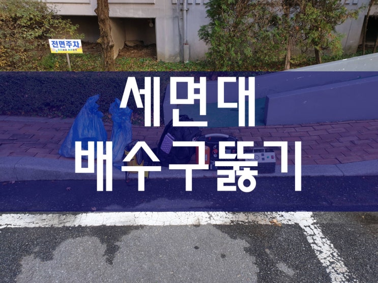  세면대배수구뚫기 누구나 쉽게
