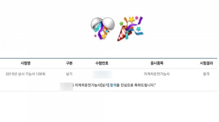  [자격증] 지게차운전기능사 실기 합격 후기