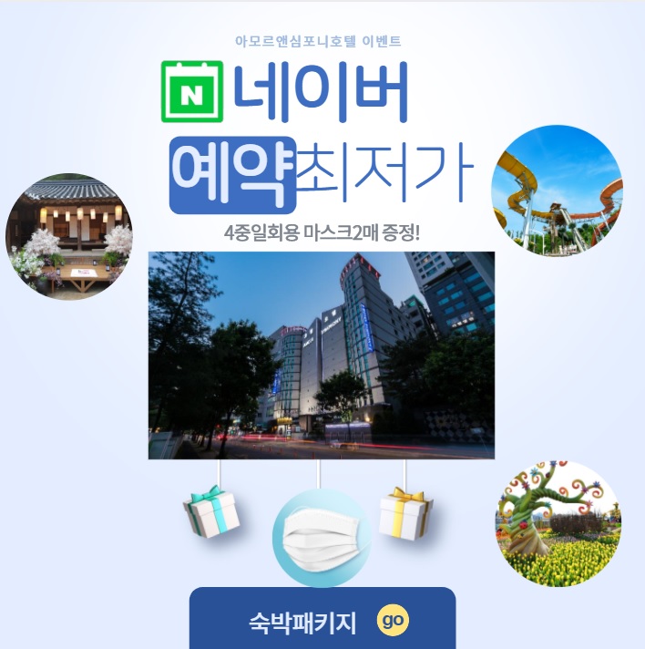  [수원호캉스 패키지] 네이버예약 최대할인 아모르심포니호텔 영통역 추천