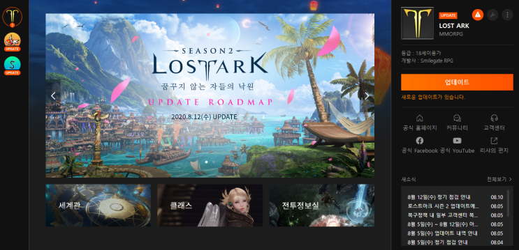  로스트아크 시즌2, 꿈꾸지 않는 자들의 낙원