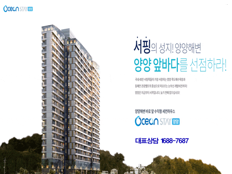  양양 오션스테이 수익형 세컨하우스 분양안내 !