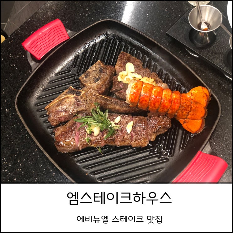 잠실맛집  에비뉴엘 엠스테이크하우스 티본스테이크 맛보다