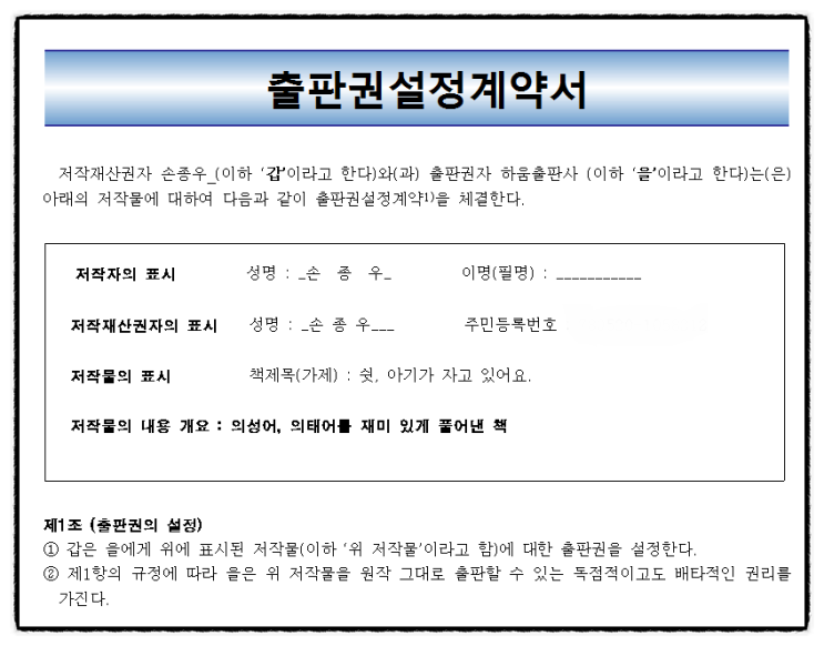  (동아작 두 번째 자비출판 2편) 그림책 출판 계약서 작성
