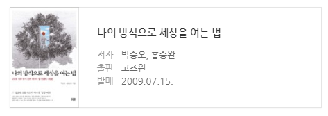 003 : 나의 방식으로 세상을 여는 법 003 : 나의 방식으로 세상을 여는 법