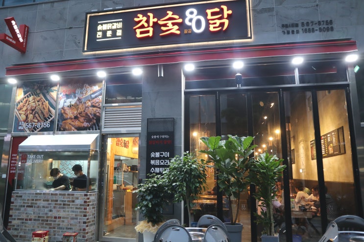  루원시티닭갈비맛집 참숯80닭 괜찮네