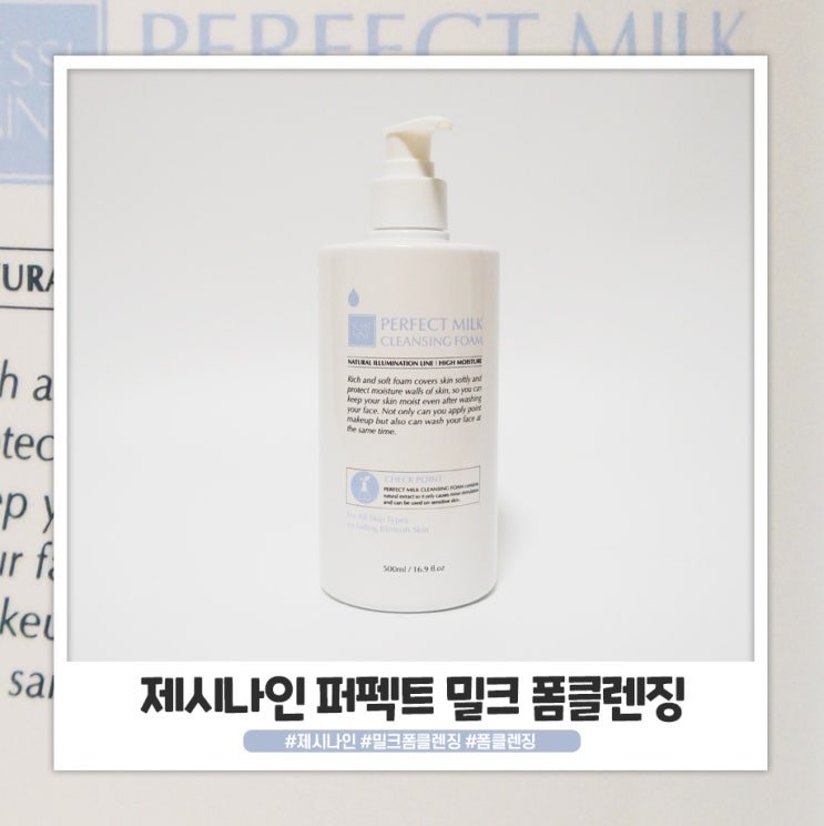 제시나인 폼클렌징 대용량이라 든든해요 제시나인 폼클렌징 대용량이라 든든해요