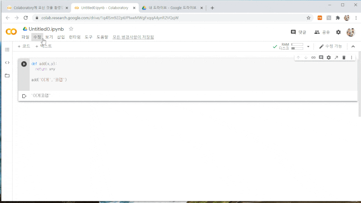  파이썬,텐서플로, 설치없이, PC없이, 코딩연습하기