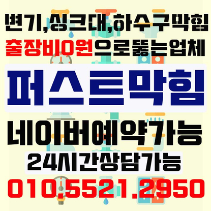 아산 싱크대막힘 기름때로 인한 싱크대 배관역류현상이 발생했어요~! 아산 싱크대막힘 기름때로 인한 싱크대 배관역류현상이 발생했어요~!