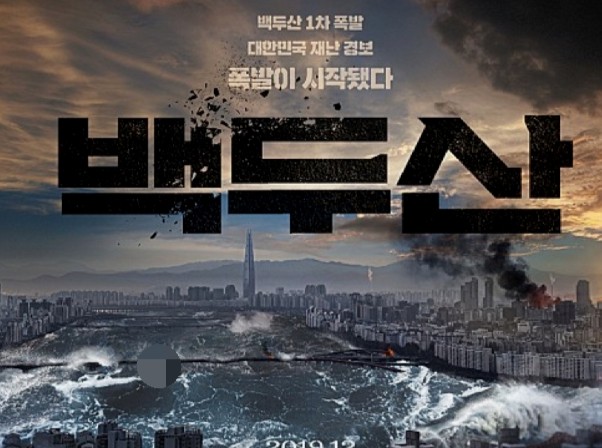  영화 백두산 줄거리 결말