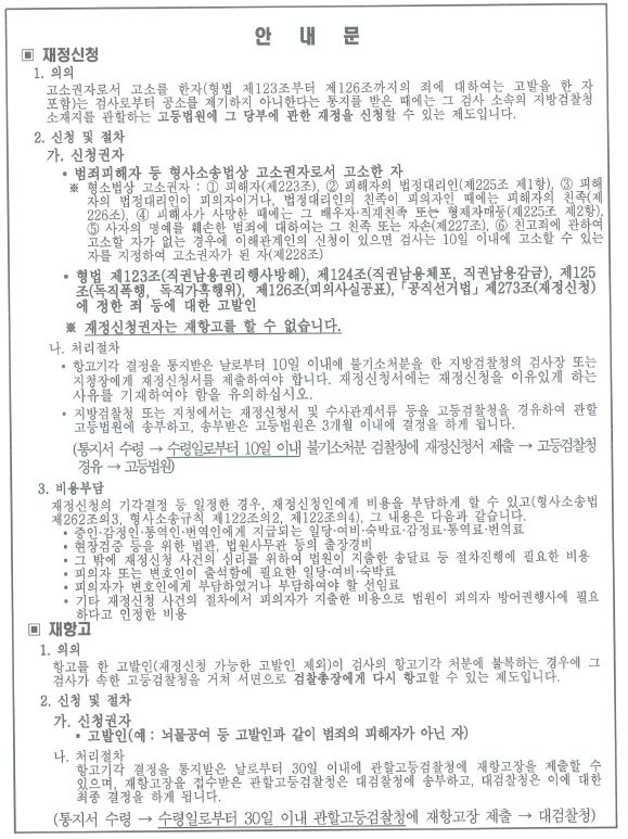  재정신청과 재항고
