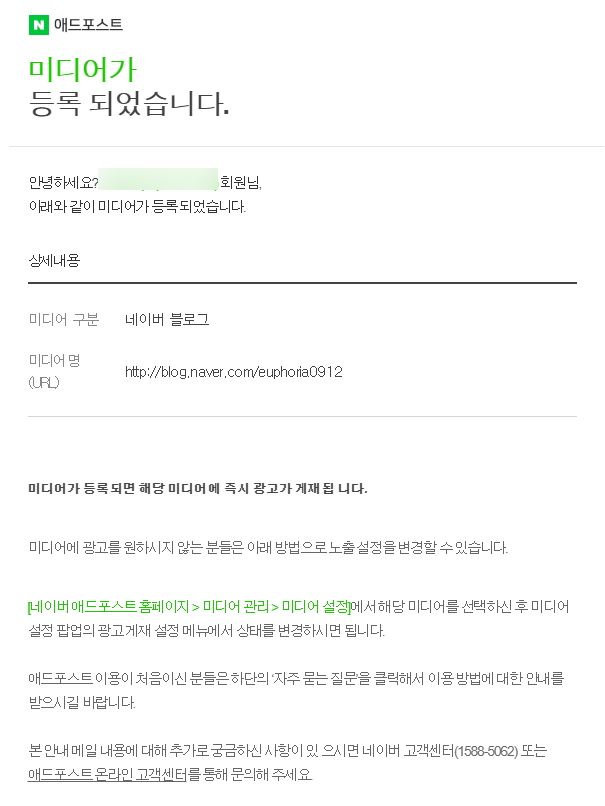  헐! 애드포스트 하루도 안 지났는데 승인남!!