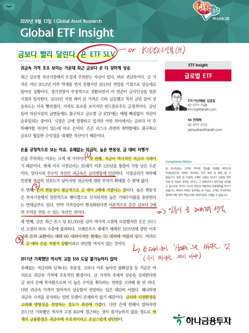 금보다 빨리 달린다. 은 ETF SLV (김훈길, 하나금융투자) : 네이버 블로그