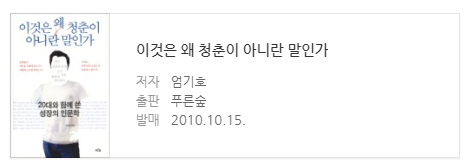 008. 이것은 왜 청춘이 아니란 말인가 008. 이것은 왜 청춘이 아니란 말인가