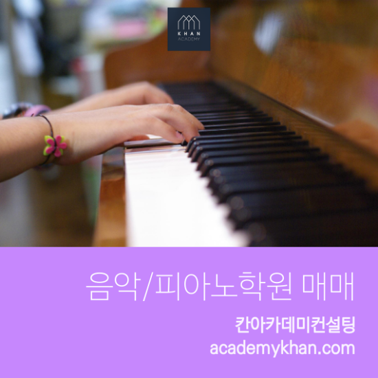  [경기 용인시]피아노학원 매매 .......용인 신도시 프라자 상가내 순수익률 높은 피아노 관인입니다.