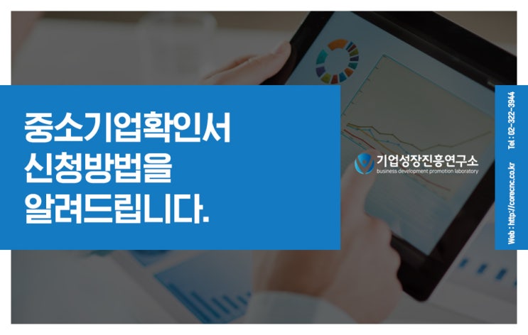  중소기업확인서 신청방법 알고 정책자금 마련해보세요.