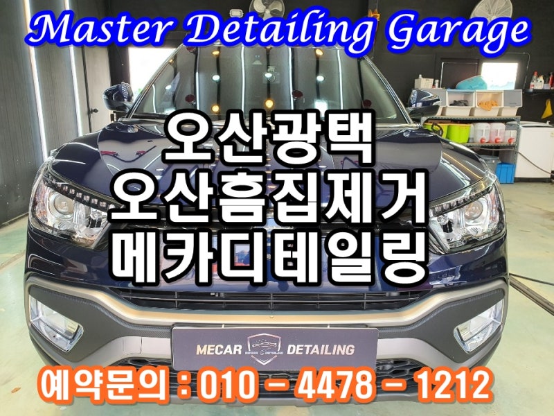 오산 수목원로 / 광택 / 쌍용 / 티볼리