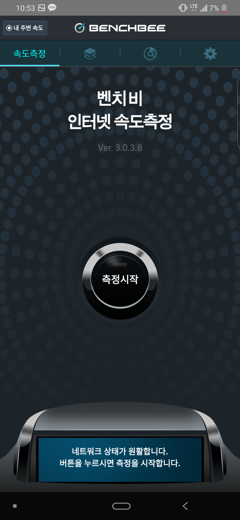 핸드폰 인터넷 속도측정은 벤치비. SK LG KT 인터넷 속도측정은 NIA 인터넷 속도측정 : 네이버 블로그