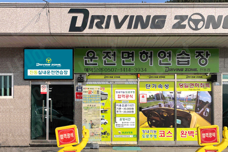 LED간판 레닷, 마산 진동의 운전면허연습장에 LED간판 설치하고 왔습니다!