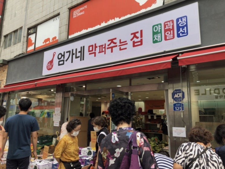  원주에 과일 야채 막 퍼주는집이 생겼어요. 엄가네막퍼주는집