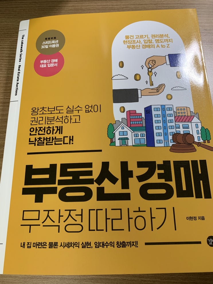  (2020년 #1) 부동산 경매 온라인 트레이닝-이현정