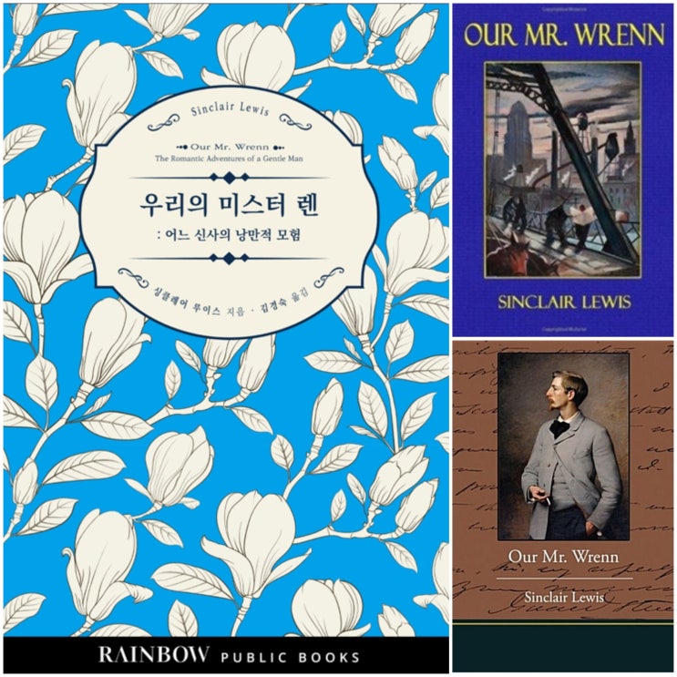  Our Mr. Wrenn (우리의 미스터 렌 원서 eBook, audiobook)
