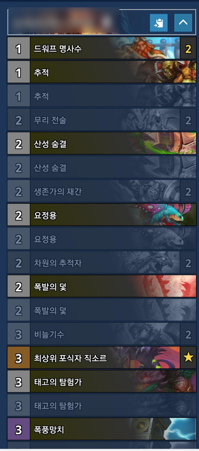 00H] 하스스톤 덱 트래커 기능 및 설치 소개~ : 네이버 블로그