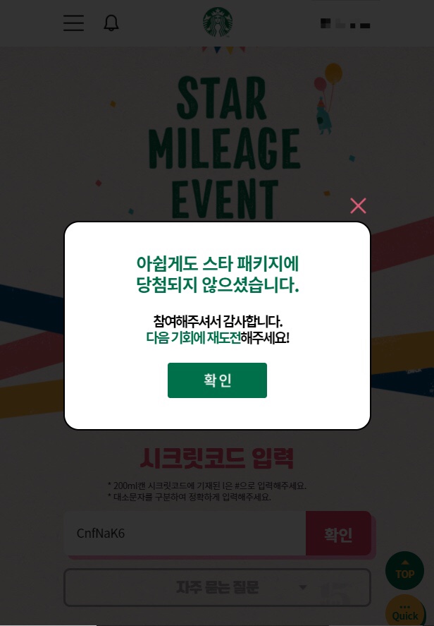  스타벅스 쿨토트백 스타 마일리지 이벤트 참여방법