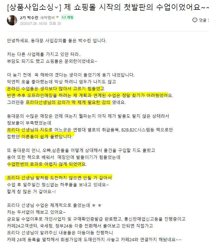  [10기모집-11월 13일 금] 프리다의 동대문 사입 노하우 이론+실습 원데이 특강-동대문현장진행