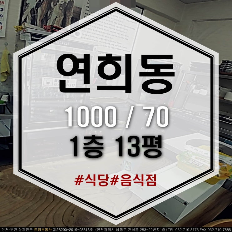 인천 서구 연희동 식당임대 서인천세무서 인근 상가 임대 매물