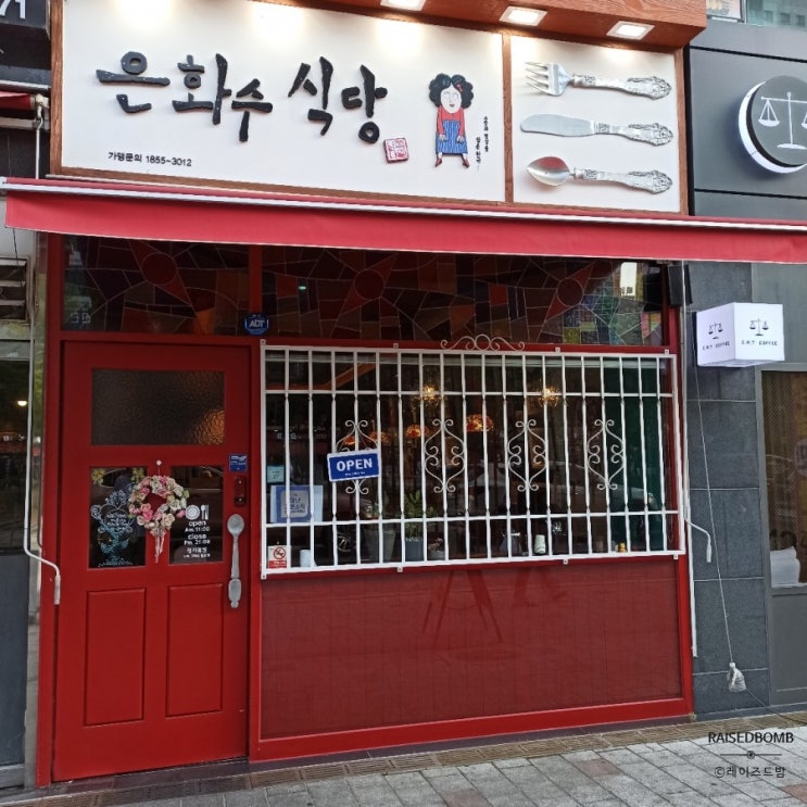 [경기 김포] 김포한강신도시 구래동 돈까스 은화수식당