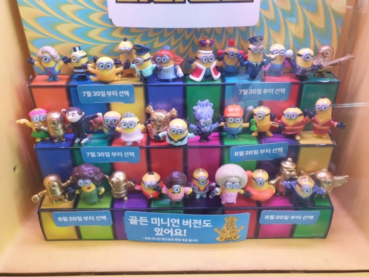  맥도날드 8월 해피밀