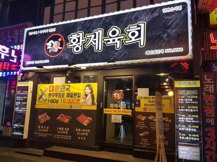  영등포역 술집 황제 FLEX