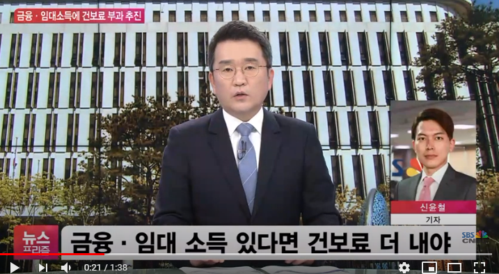 2000만원 이하 금융·임대소득자도 11월부터 건보료 낸다 / SBSCNBC뉴스 2000만원 이하 금융·임대소득자도 11월부터 건보료 낸다 / SBSCNBC뉴스