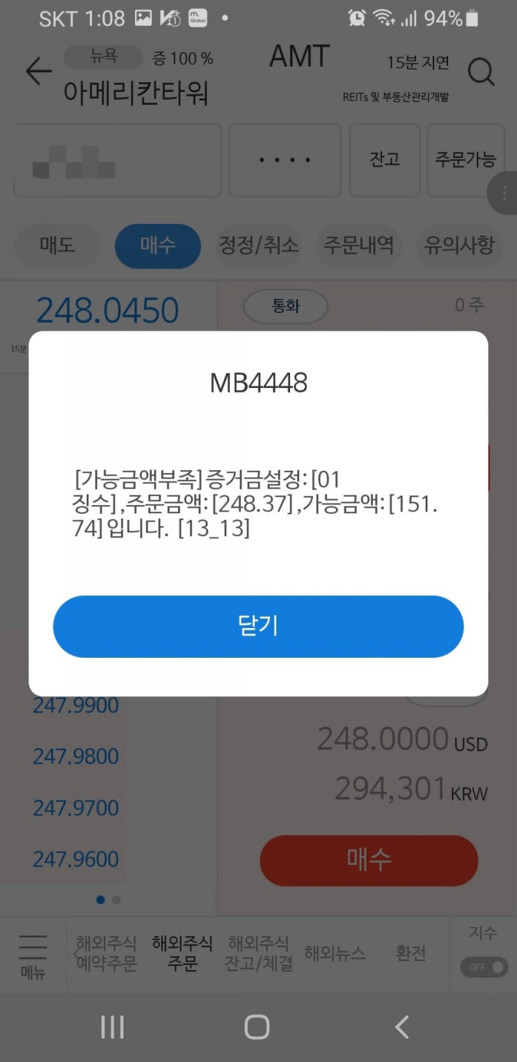  미래에셋대우 증거금 부족?