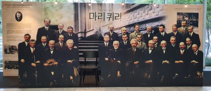  200809 뮤지컬 마리퀴리