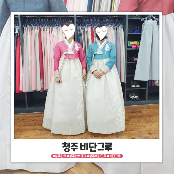 청주 혼주 한복 비단그루에서 대여했어요 청주 혼주 한복 비단그루에서 대여했어요