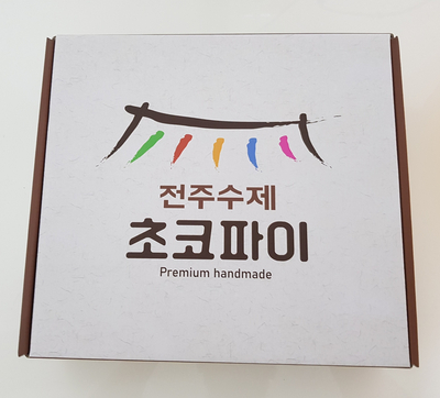  전주의 수제 초코 파이